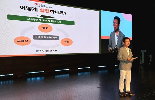 본문 이미지 - 마음쓰담 비전 공유 한마당.(충북교육청 제공. 재판매 및 DB금지)/뉴스1
