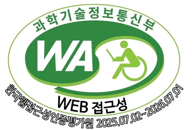 본문 이미지 - 웹 접근성 품질인증 마크.(충북보건과학대 제공. 재판매 및 DB금지)/뉴스1