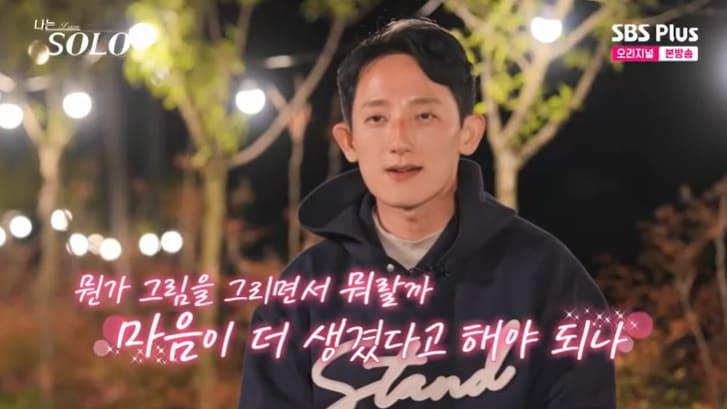 본문 이미지 - SBS Plus '나는 솔로' 캡처