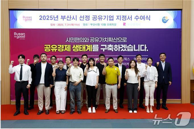 본문 이미지 - 부산시청 소회의실에서 열린 부산 공유기업 지정서 및 현판 수여식에서 참석자들이 기념촬영을 하고 있다. (부산시 제공. 재판매 및 DB 금지)