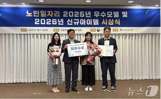 본문 이미지 - 'ESG여행 도슨트' 사업, 2026년 신규 노인일자리 아이템 공모전 최우수상. (부산시 제공. 재판매 및 DB 금지)