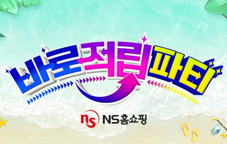 본문 이미지 - (NS홈쇼핑 제공)