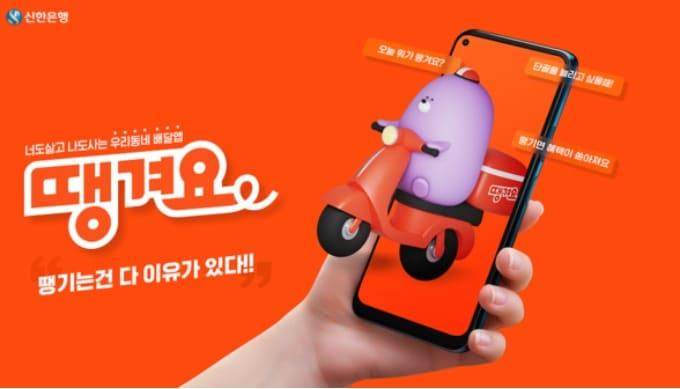 본문 이미지 - 충남 소상공인 상생 배달앱 '땡겨요' 포스터.(충남도 제공. 재판매 및 DB금지)/뉴스1