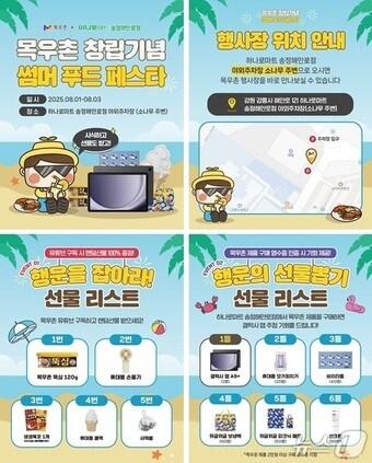 본문 이미지 - 농협목우촌 창립기념 썸머 푸드 페스타.(농협 강원본부 제공. 재판매 및 DB금지)/뉴스1