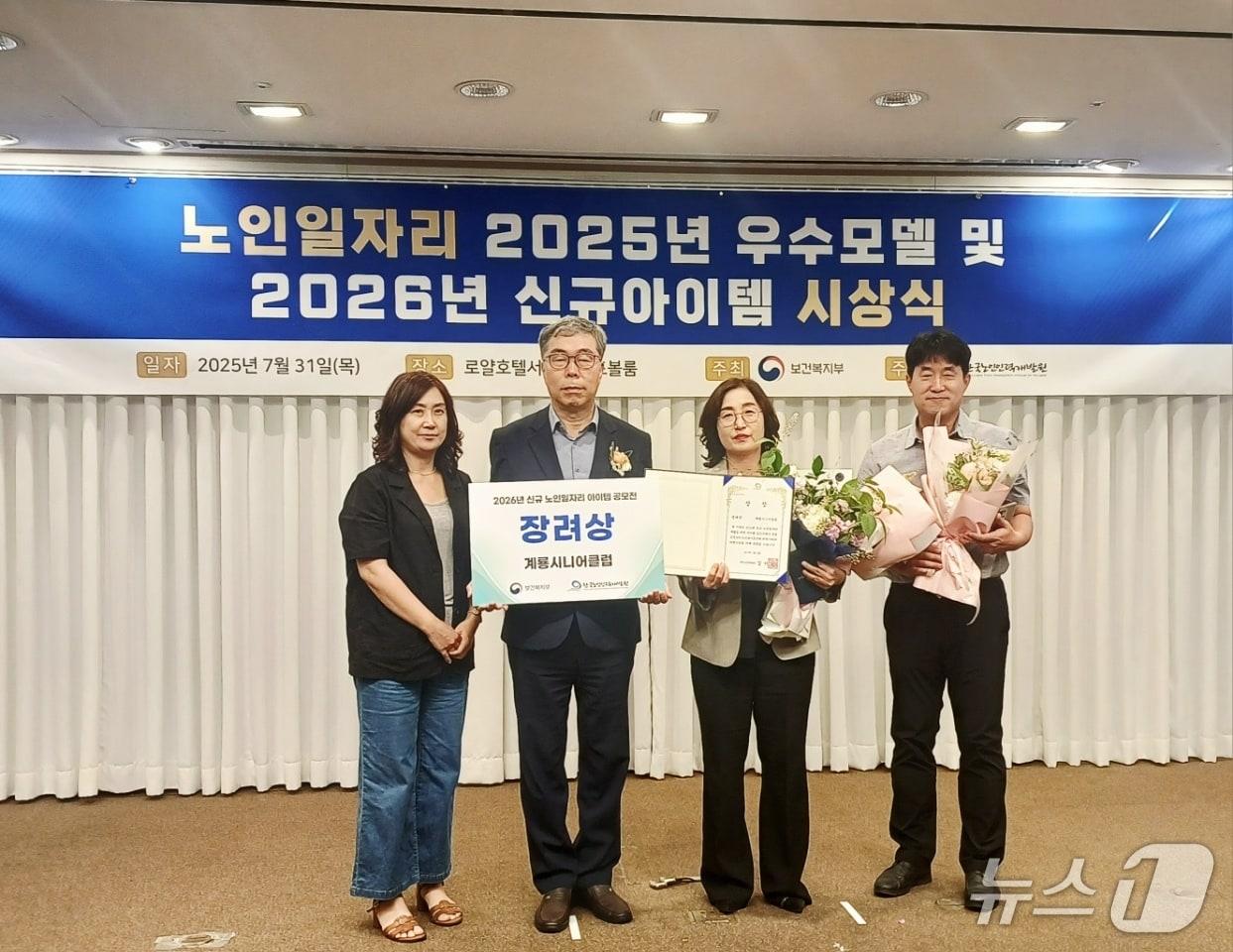 본문 이미지 - 계룡시니어클럽(관장 유인화)이 시니어 반려식물 녹색 멘토 사업으로 장려상(한국노인인력개발원장상)을 받았다. (계룡시 제공.재판매 및 DB금지)/뉴스1 