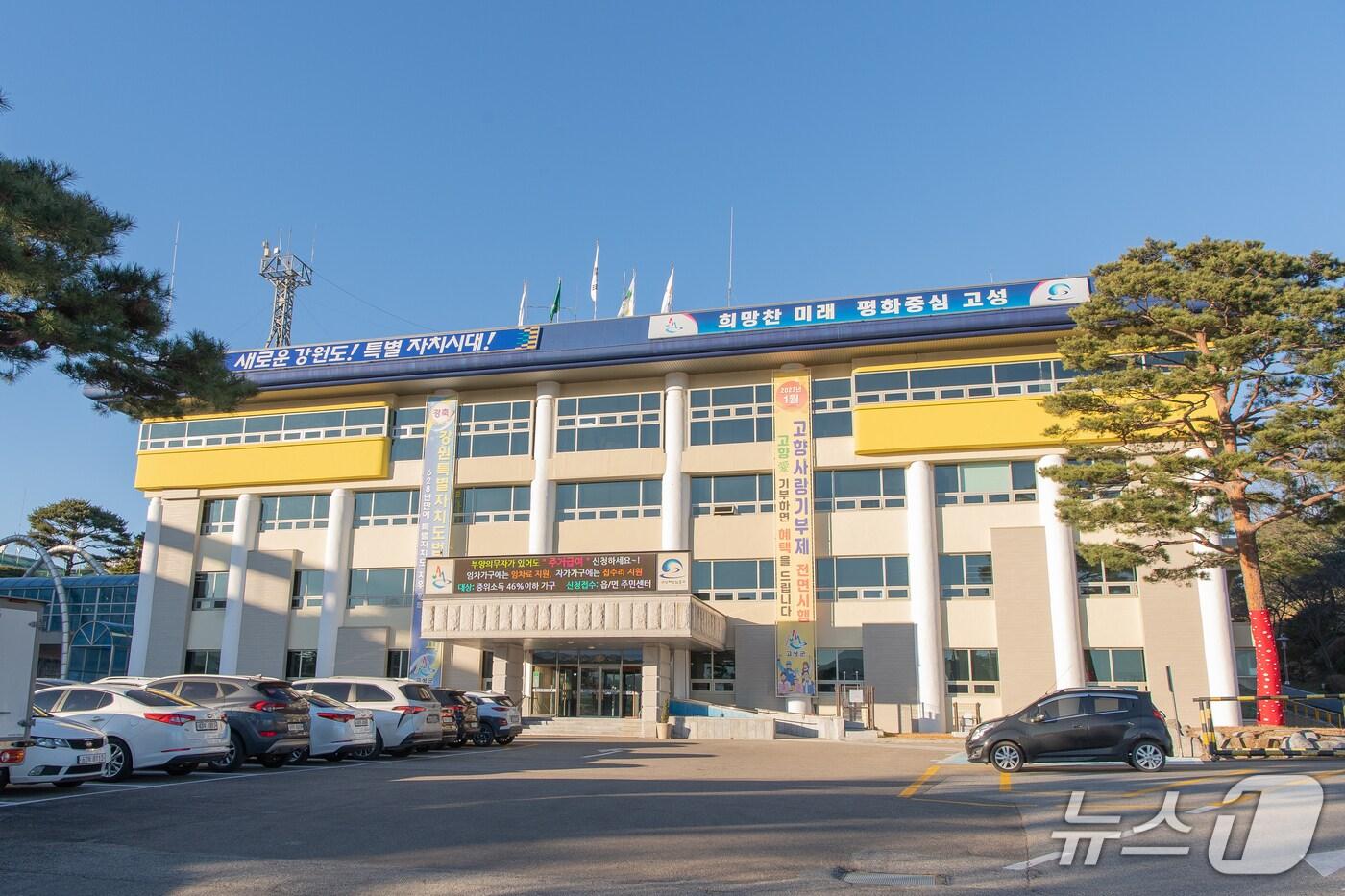 고성군청 전경./뉴스1