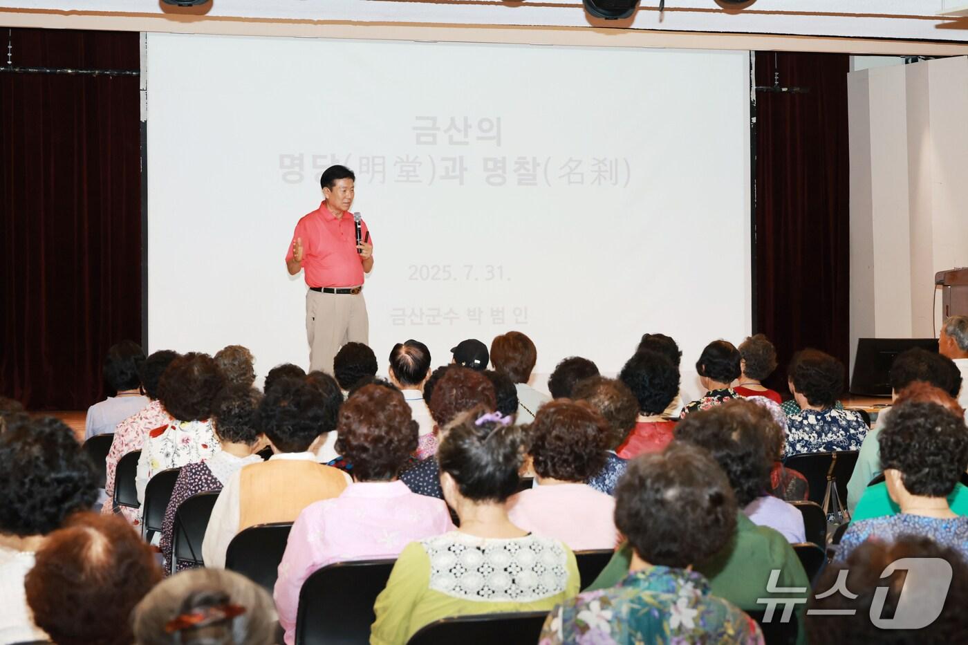 박범인 금산군수 ‘양생’ 금산행복대학 ‘금산의 명당과 명찰’ 강연 모습 (금산군 제공.재판매 및 DB 금지)/뉴스1