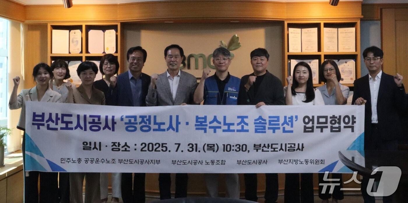 부산도시공사 관계자들이 지난달 31일 복수노조 통합을 위한 '공정노사·복수노조 솔루션'을 체결했다(금정구 제공. 재판매 및 DB 금지)