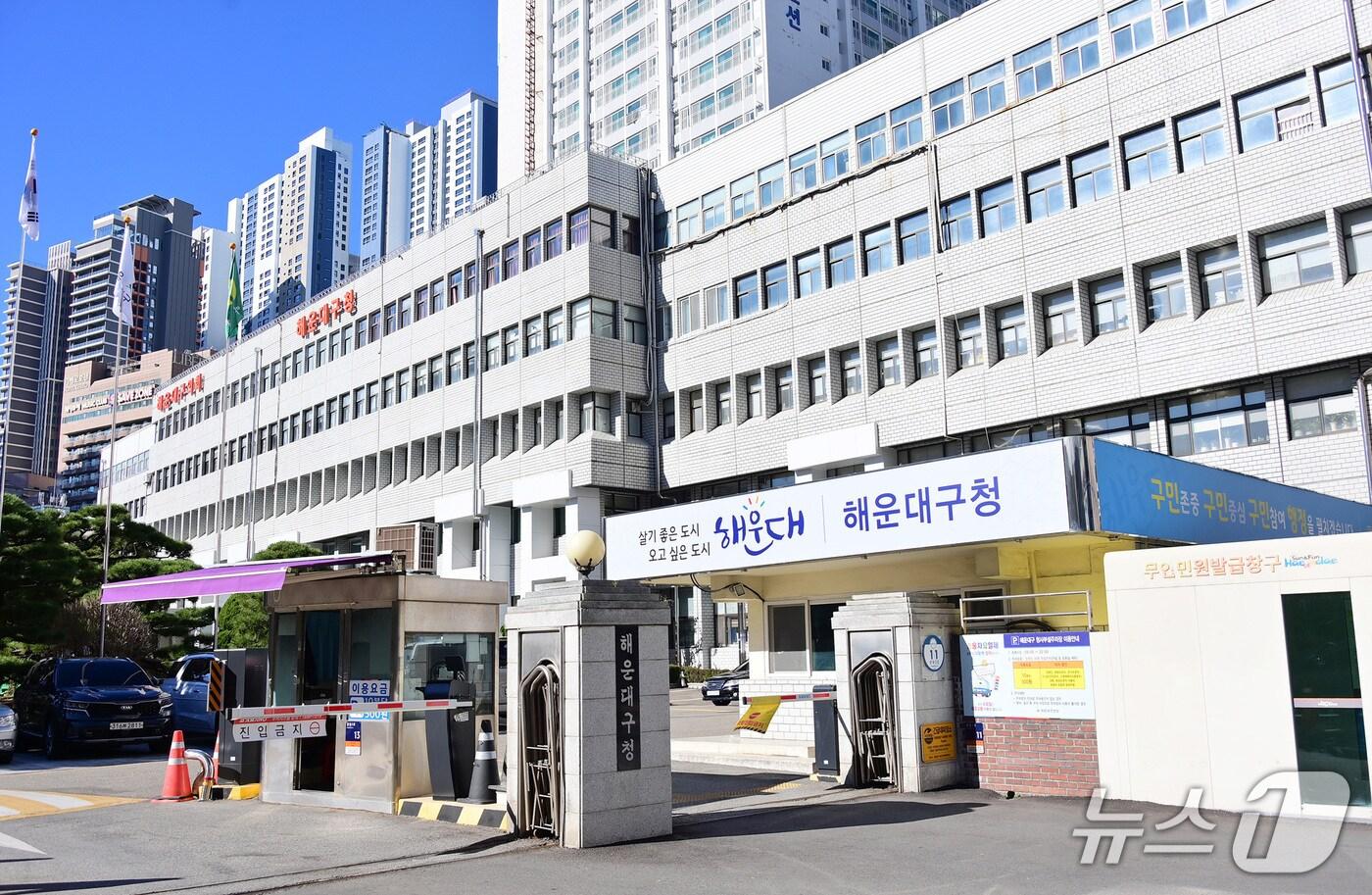 부산 해운대 구청 전경(해운대구 제공. 재판매 및 DB 금지)