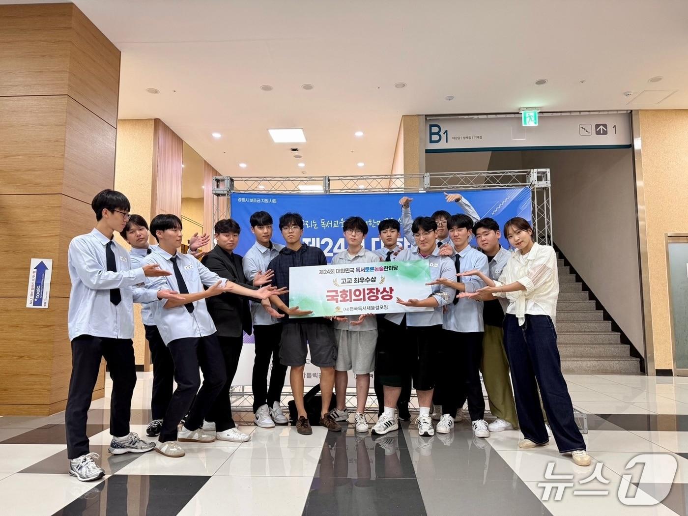 본문 이미지 - 제24회 대한민국 독서토론·논술대회에서 강원 원주 대성고등학교 학생들.(대성고 제공, 재판매 및 DB금지)