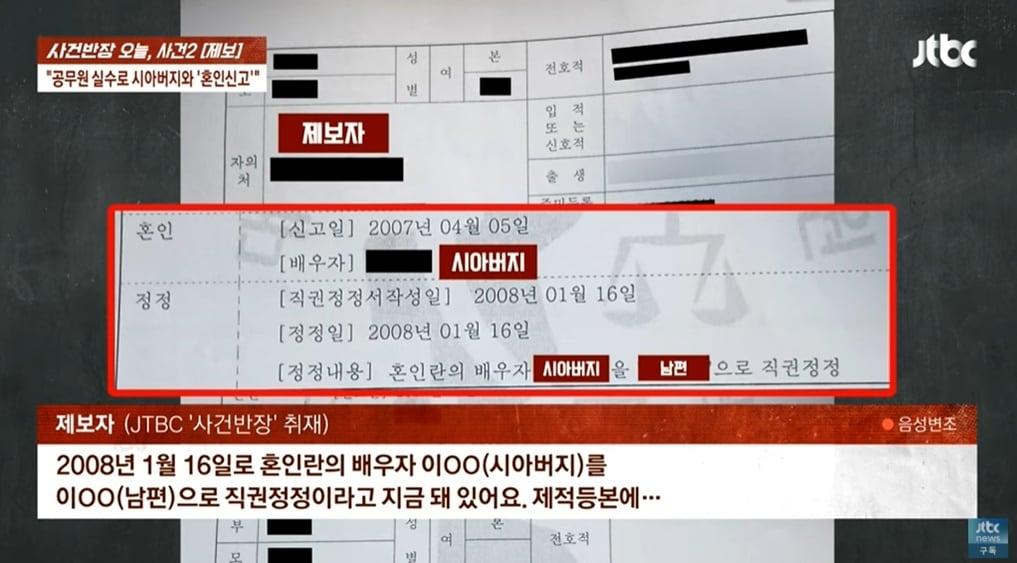 본문 이미지 - &#40;JTBC &#39;사건반장&#39; 갈무리&#41;