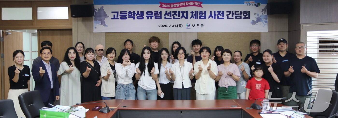 보은군 고등학생 유럽 선진지 체험 사전 간담회 (보은군 제공, 재판매 및 DB금지) /뉴스1 