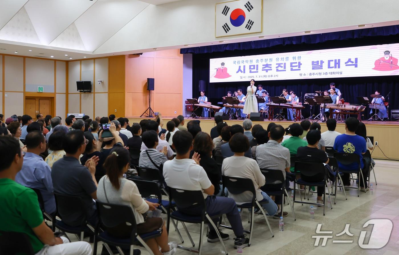 국립국악원 충주분원 유치 시민추진단 발대식.(충주시 제공. 재판매 및 DB금지)/뉴스1 