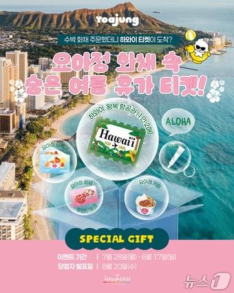 본문 이미지 - 하와이관광청X요아정 이벤트 포스터(하와이관광청 제공)