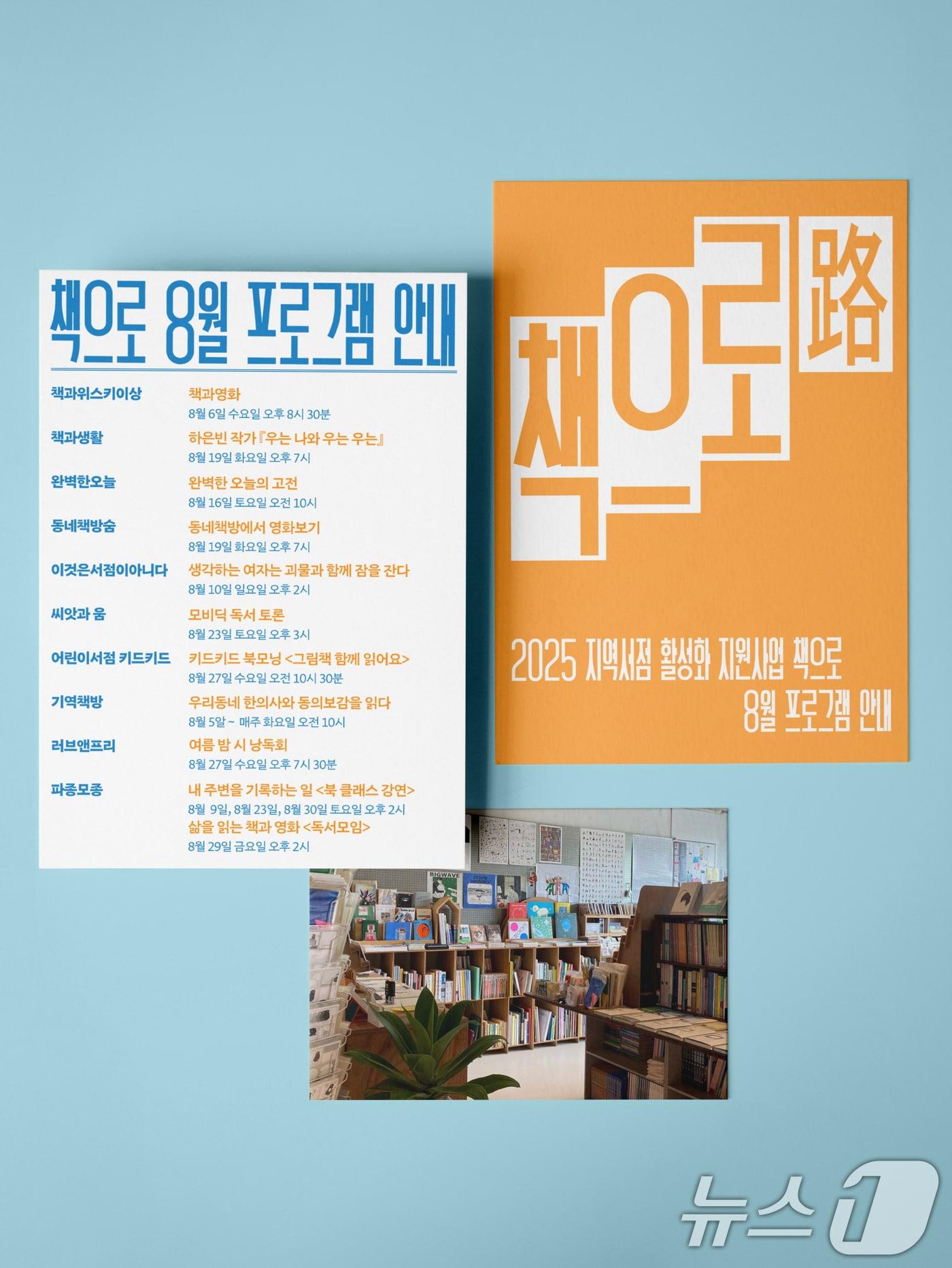 본문 이미지 - 광주 지역 서점 활성화 지원사업 &#39;책으로&#39; 8월 프로그램.&#40;광주시 제공. 재판매 및 DB 금지&#41; 