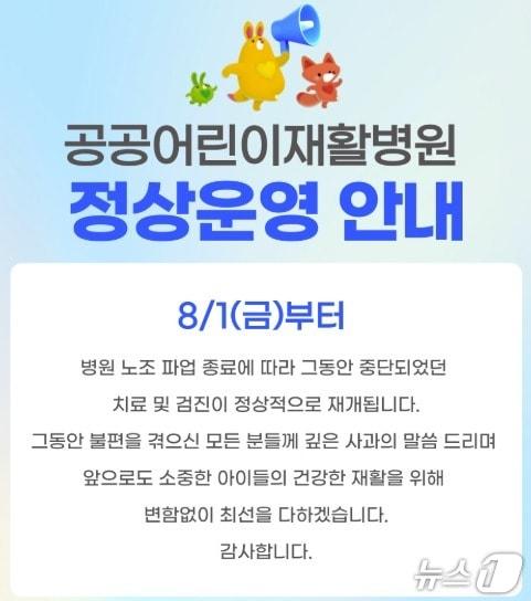 본문 이미지 - 대전공공어린이재활병원 정상운영 안내&#40;병원 홈페이지 갈무리&#41; /뉴스1