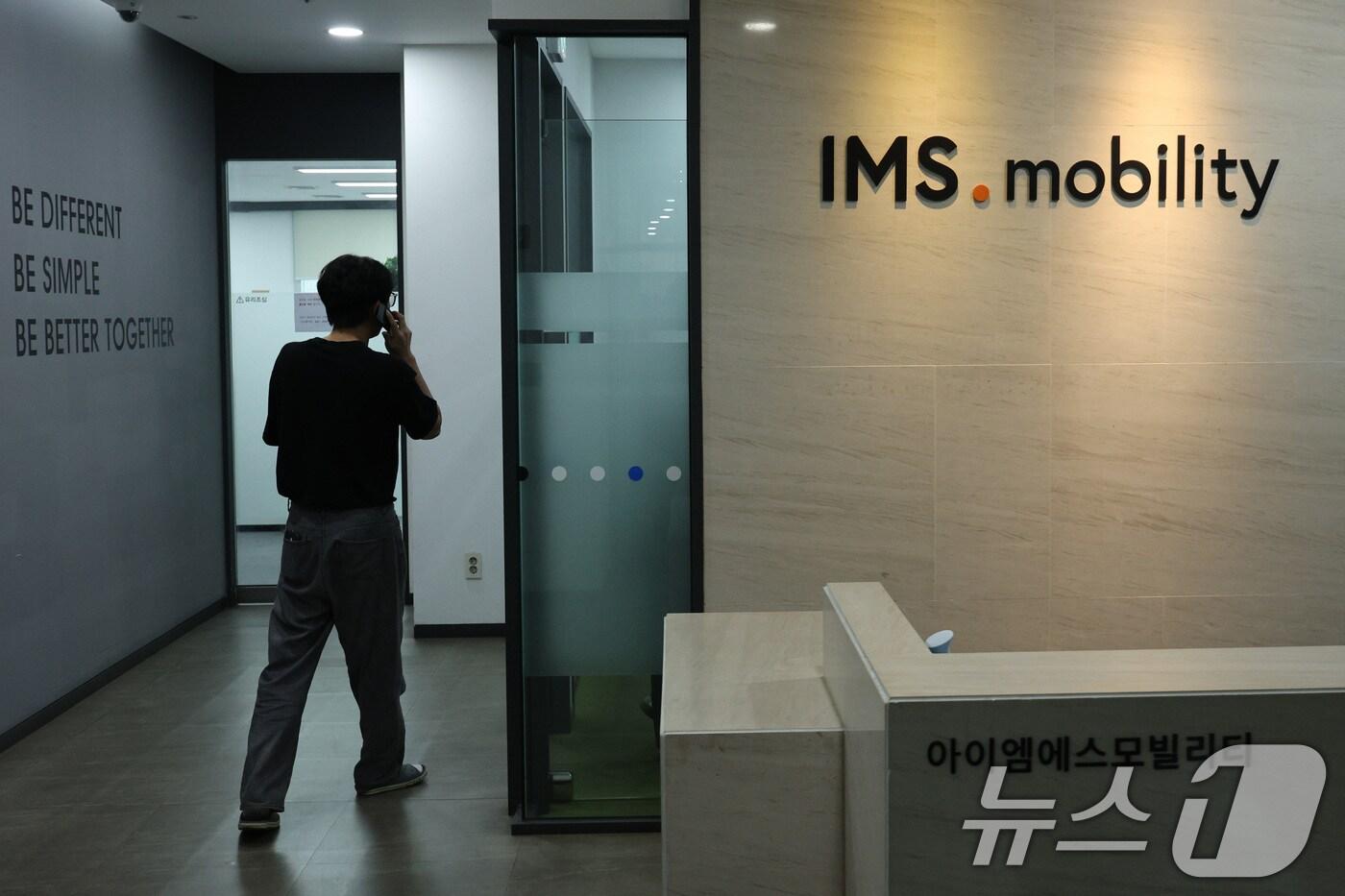 서울 광진구 IMS모빌리티의 모습. 2025.8.1/뉴스1 ⓒ News1 신웅수 기자