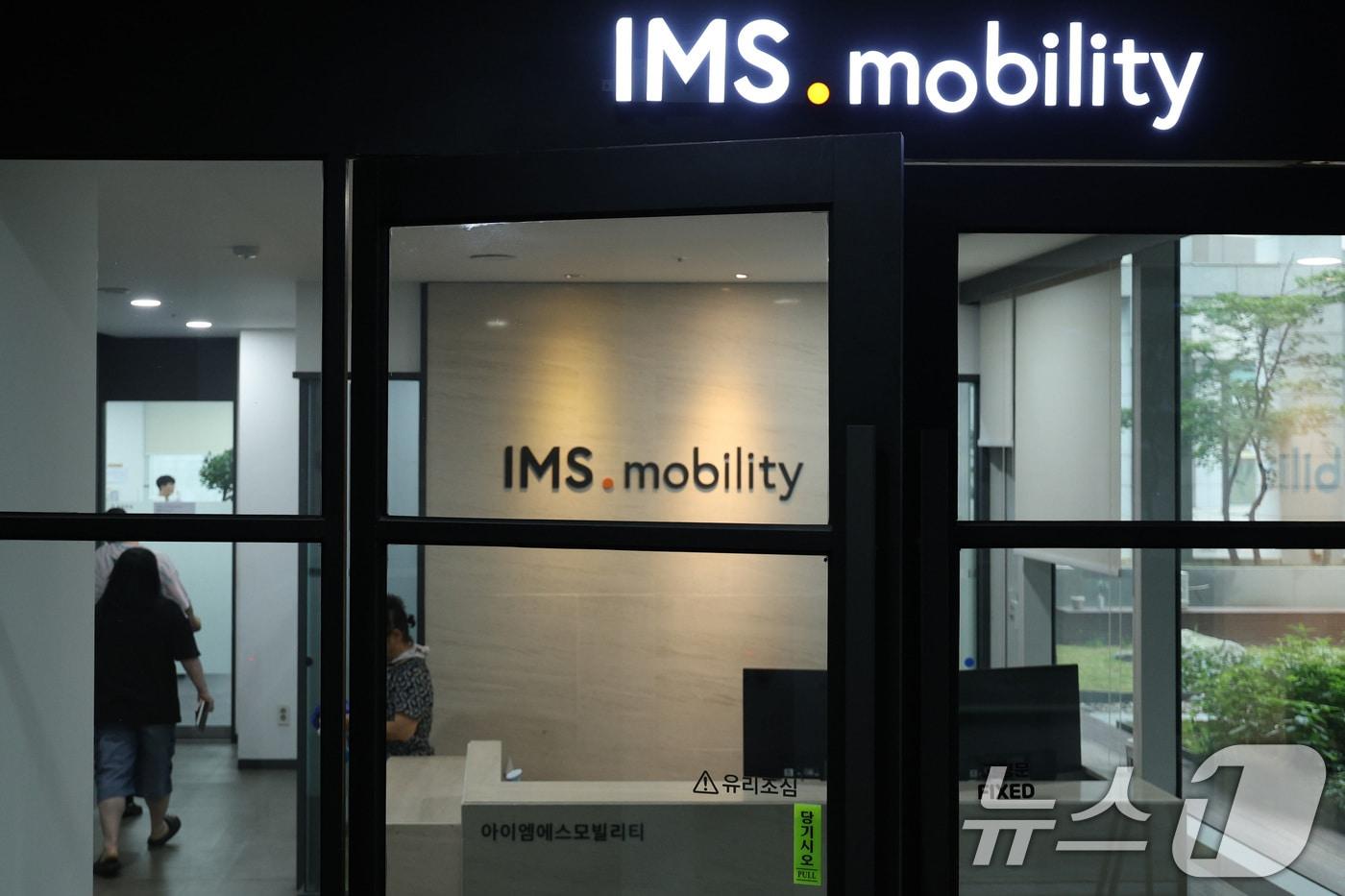 서울 광진구 IMS모빌리티의 모습. 2025.8.1/뉴스1 ⓒ News1 신웅수 기자