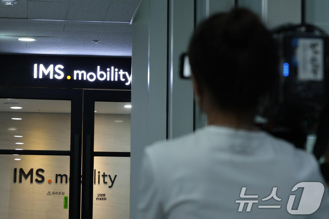  1일 서울 광진구 IMS모빌리티의 모습. 2025.8.1/뉴스1 ⓒ News1 신웅수 기자