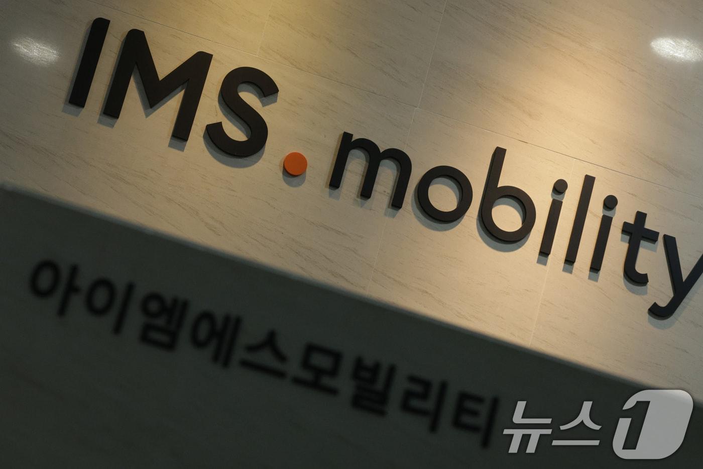 이른바 &#39;집사 게이트&#39; 의혹을 수사하는 김건희 특검팀&#40;특별검사 민중기&#41;이 IMS모빌리티와 HS효성에 대한 압수수색에 착수했다. 집사 게이트는 김건희 여사의 &#39;집사&#39;로 지목된 김예성 씨가 IMS모빌리티를 통해 대기업과 금융·투자사 9곳으로부터 184억 원의 투자금을 받고, 차명 회사로 의심받는 이노베스트코리아를 통해 46억 원을 챙겼다는 의혹이다. 사진은 1일 서울 광진구 IMS모빌리티의 모습./뉴스1 ⓒ News1 신웅수 기자