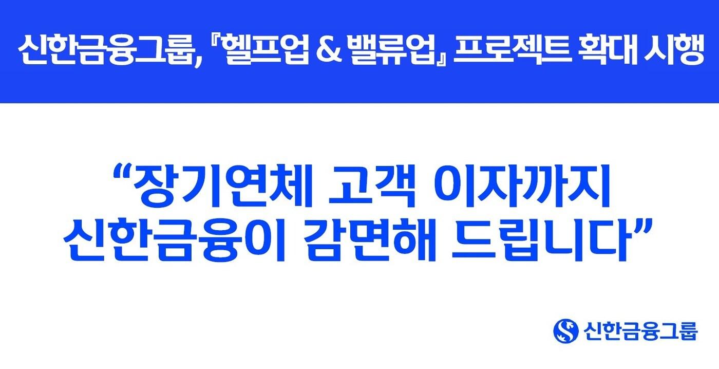 (신한금융그룹 제공)