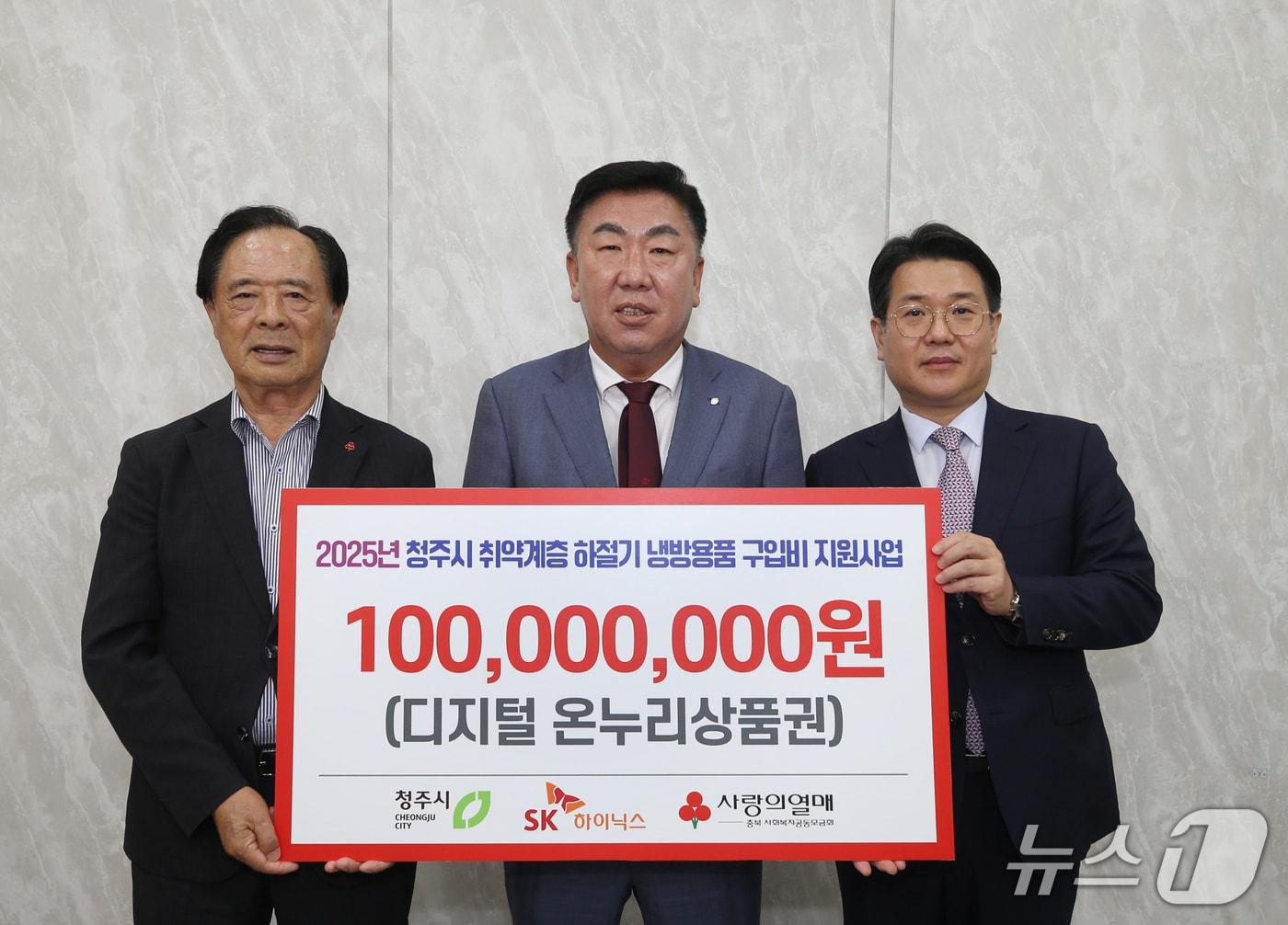 본문 이미지 - SK하이닉스, 청주시 취약층 위해 통큰 나눔&#40;시 제공. 재판매 및 DB금지&#41;./뉴스1