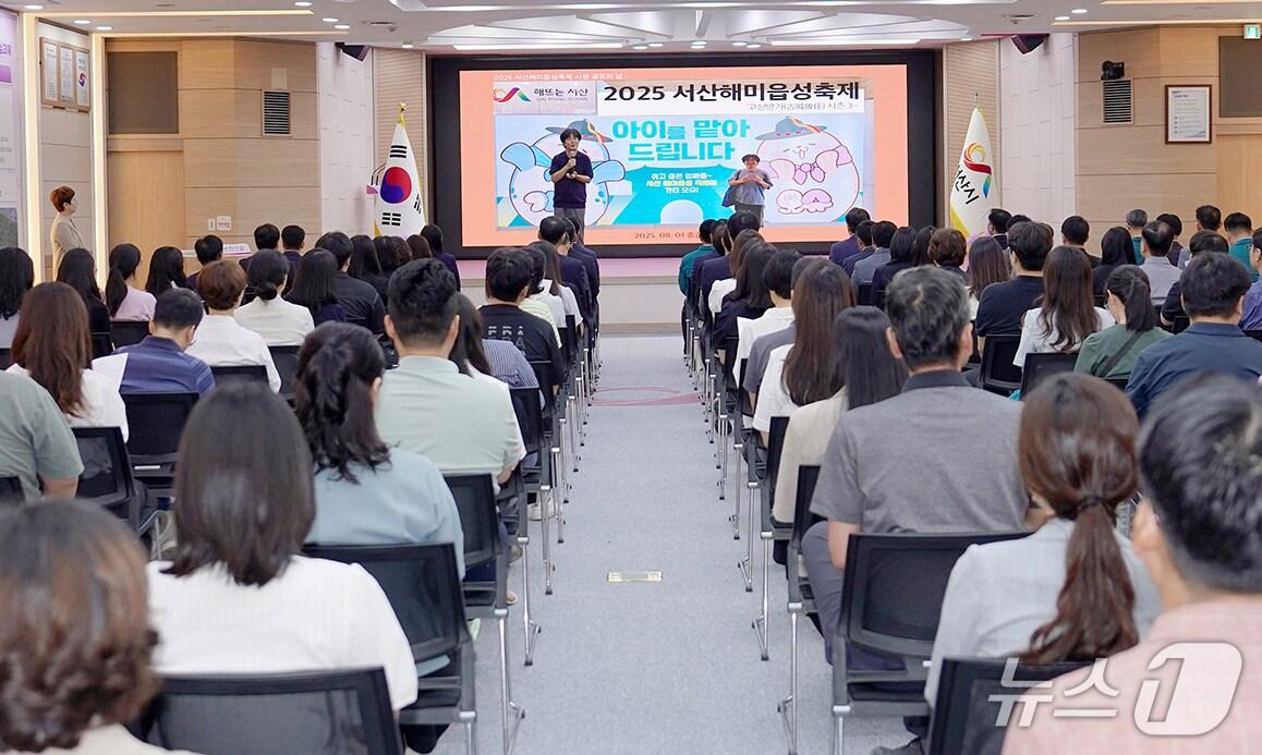 본문 이미지 - 제22회 서산해미읍성축제, 서산시청 공무원 대상 설명회 개최. (서산시 제공. 재판매 및 DB금지)2025.8.1/뉴스1
