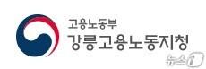 본문 이미지 - 고용노동부 강릉지청.&#40;홈페이지 캡처, 재판매 및 DB금지&#41;