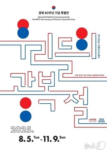 본문 이미지 - 우리들의 광복절 포스터.(서울시 제공)