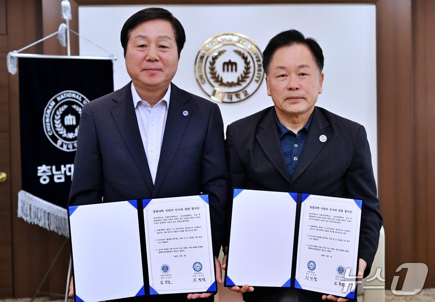 충남대-국립공주대, 통합대학 직원의 인사에 관한 합의문 서명식 사진  