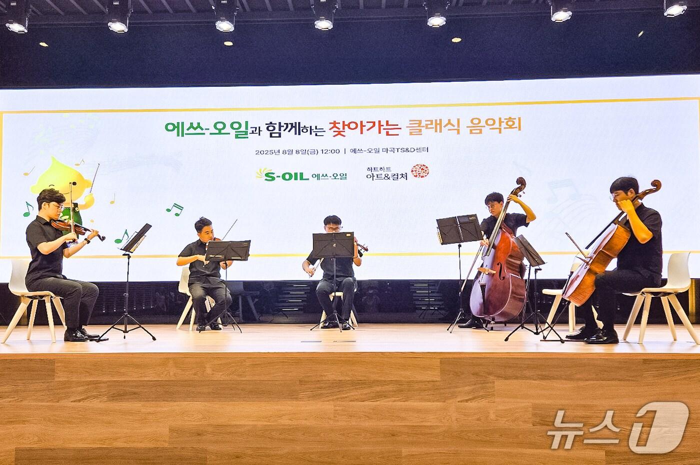 지난 8일 S-OIL 마곡 TS&D센터에서 ㈜하트하트 아트앤컬쳐 소속 하트하트오케스트라가 음악을 연주하고 있다. &#40;사진제공 = S-OIL&#41; 