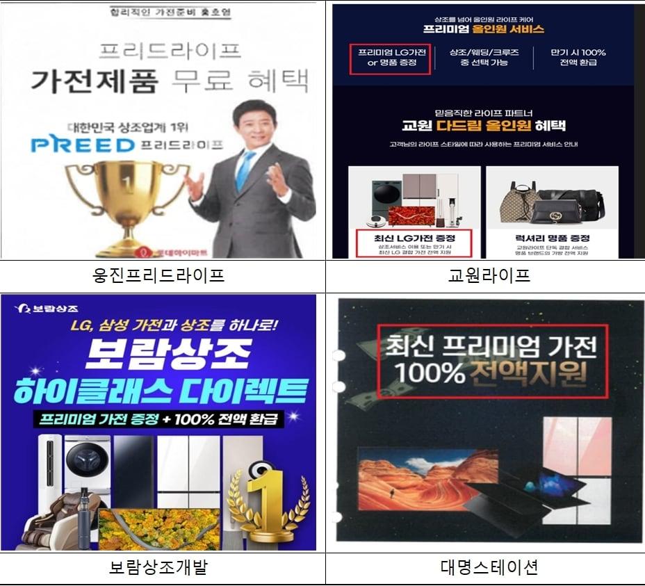 본문 이미지 - 상조회사 4개사 거짓·과장 유인행위 예시&#40;공정거래위원회 제공&#41;. 2025.8.10/뉴스1