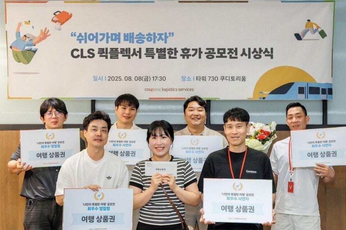 본문 이미지 - 지난 8일 열린 쿠팡로지스틱스서비스 퀵플렉서 여름 휴가 공모전 수상자들이 기념 촬영을 하고 있다(쿠팡 제공)