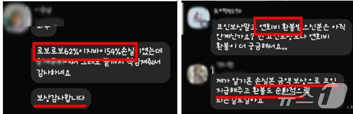 본문 이미지 - 과거 금융투자 손실을 보장해준다는 내용의 사기 거래 화면. 출처=금융감독원