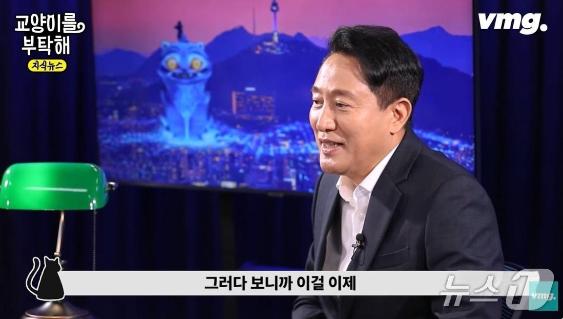 본문 이미지 - 오세훈 서울시장은 9일 SBS 유튜브 채널 &#39;비디오머그&#39;에 출연했다.&#40;방송 영상 갈무리&#41;