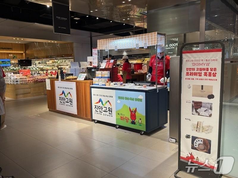본문 이미지 - 전북 진안군이 오는 14일까지 광주 롯데백화점 지하 1층에서 진안 흑삼·홍삼 특산품 팝업 스토어를 운영한다.(진안군제공. 재판매 및 DB금지)2025.8.10/뉴스1