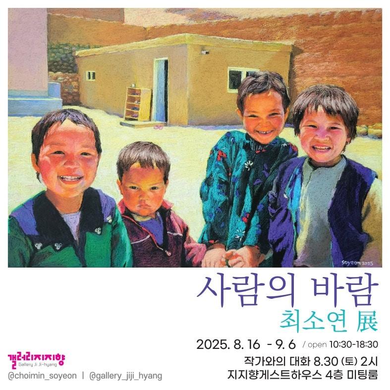 본문 이미지 - 최소연 '사람의 바람'展 (갤러리 지지향 제)