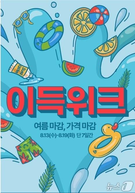 본문 이미지 - 이랜드리테일 제공(재판매 및 DB 금지)