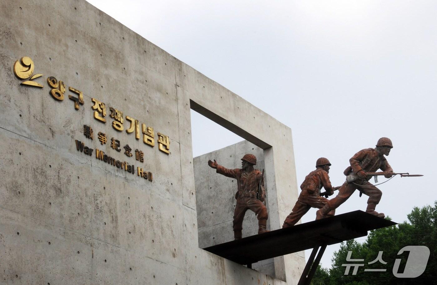 양구 전쟁기념관 전경.(양구군 제공. 재판매 및 DB금지)/뉴스1