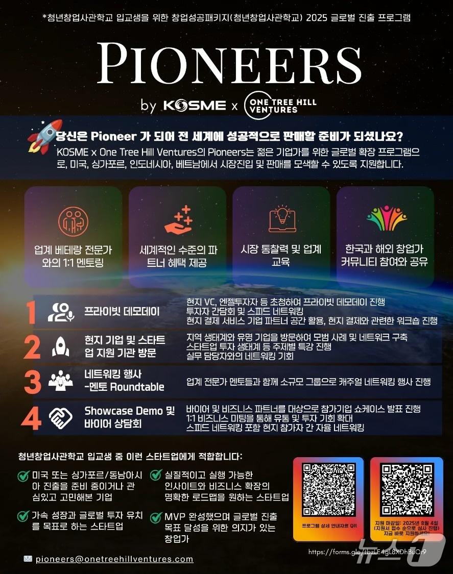 본문 이미지 - 청년창업사관학교 글로벌 진출 프로그램 안내 포스터 &#40;중소벤처기업진흥공단 제공. 재판매 및 DB금지&#41;