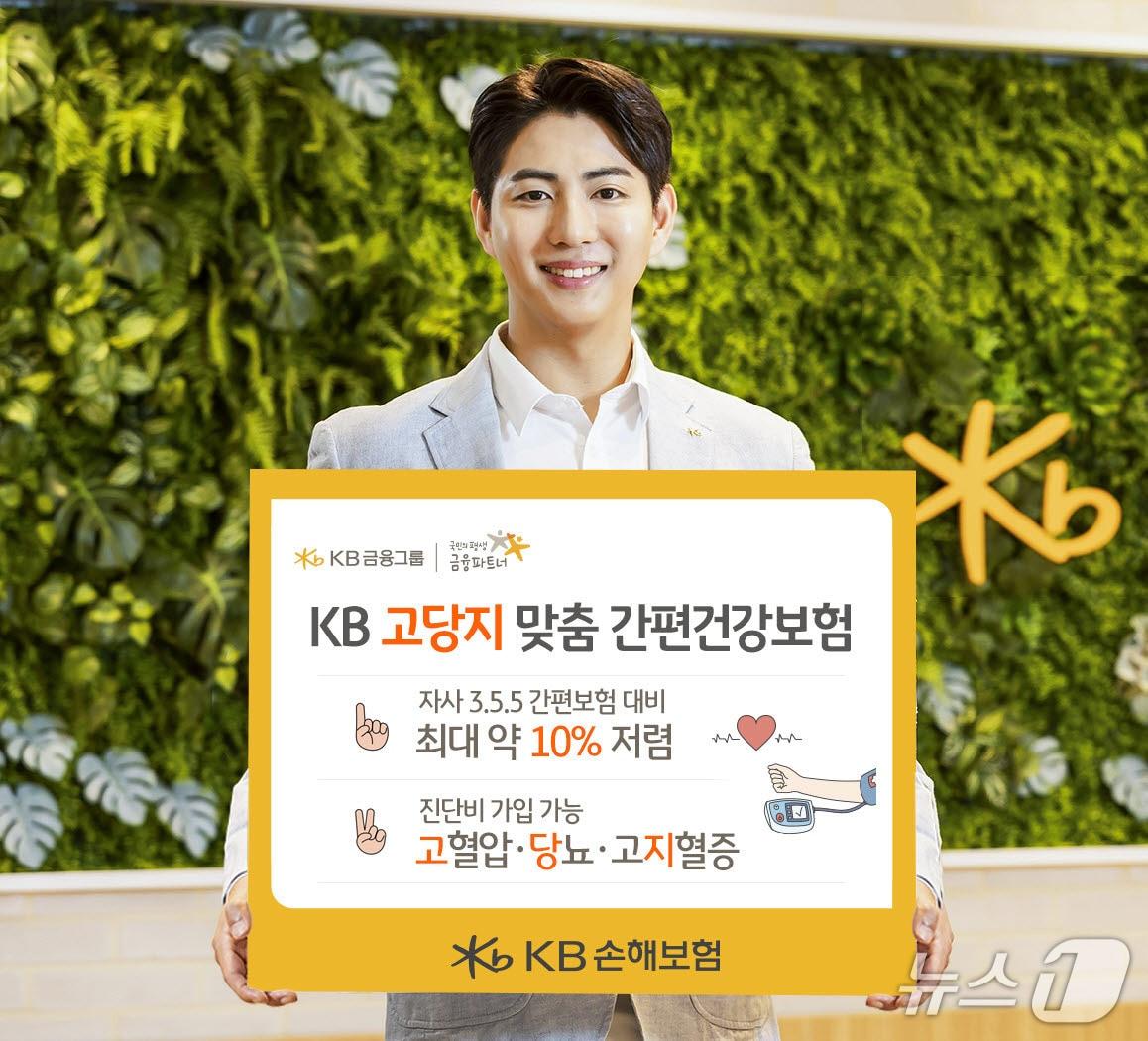본문 이미지 - KB손해보험은 고혈압, 당뇨, 고지혈증 등 만성질환이 없는 건강한 유병자 고객을 위한 맞춤형 상품인 ‘KB 고당지 맞춤 간편건강보험’을 새롭게 출시했다고 11일 밝혔다./사진제공=KB손해보험