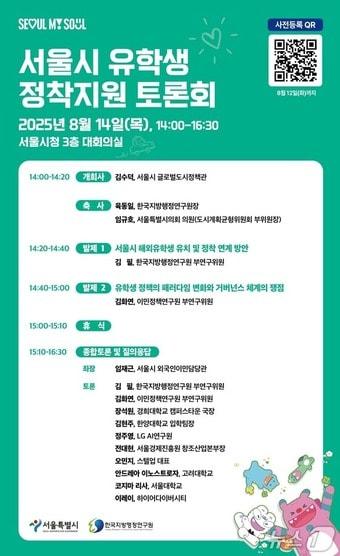 본문 이미지 - 서울시 유학생 정착지원 토론회.(서울시 제공)