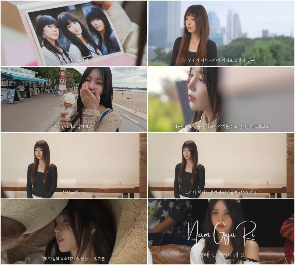 본문 이미지 - 남규리 다큐멘터리 '그래도 좋아해요' 영상