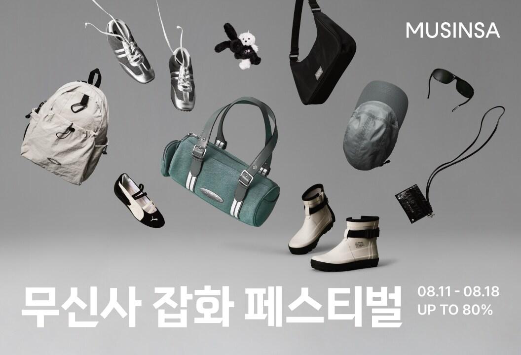 본문 이미지 - 무신사가 다가오는 신학기를 맞아 1400여 개 인기 브랜드의 패션 잡화를 한데 모아 선보이는 &#39;2025 무신사 잡화 페스티벌&#39;을 18일까지 개최한다&#40;무신사제공&#41;