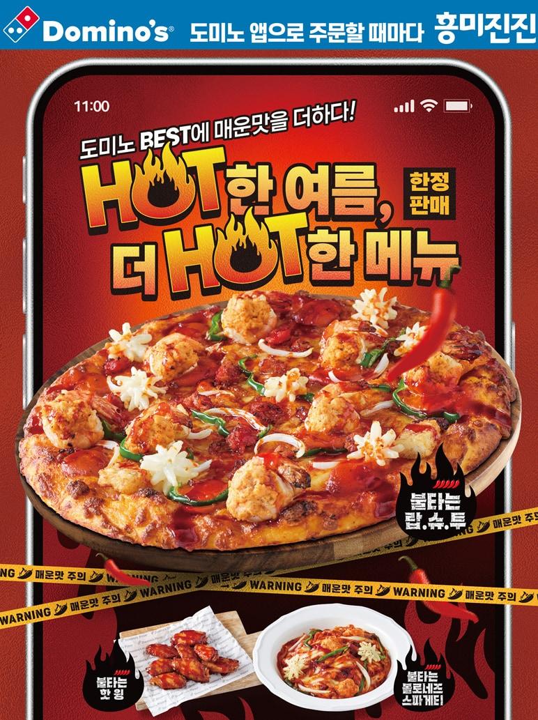 본문 이미지 - (도미노피자 제공)