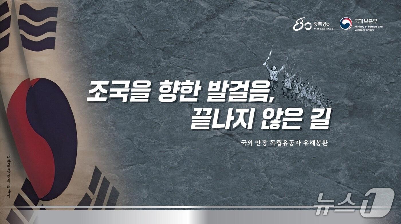 국외 안장 독립유공자 유해봉환식. (국가보훈부 제공)