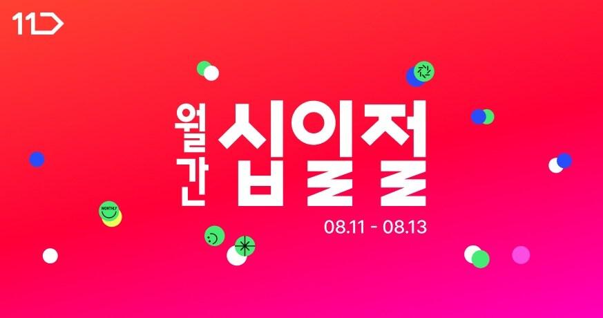 본문 이미지 - (11번가 제공)