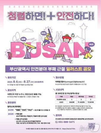 본문 이미지 - 공모전 포스터.(부산시 제공. 재판매 및 DB금지)