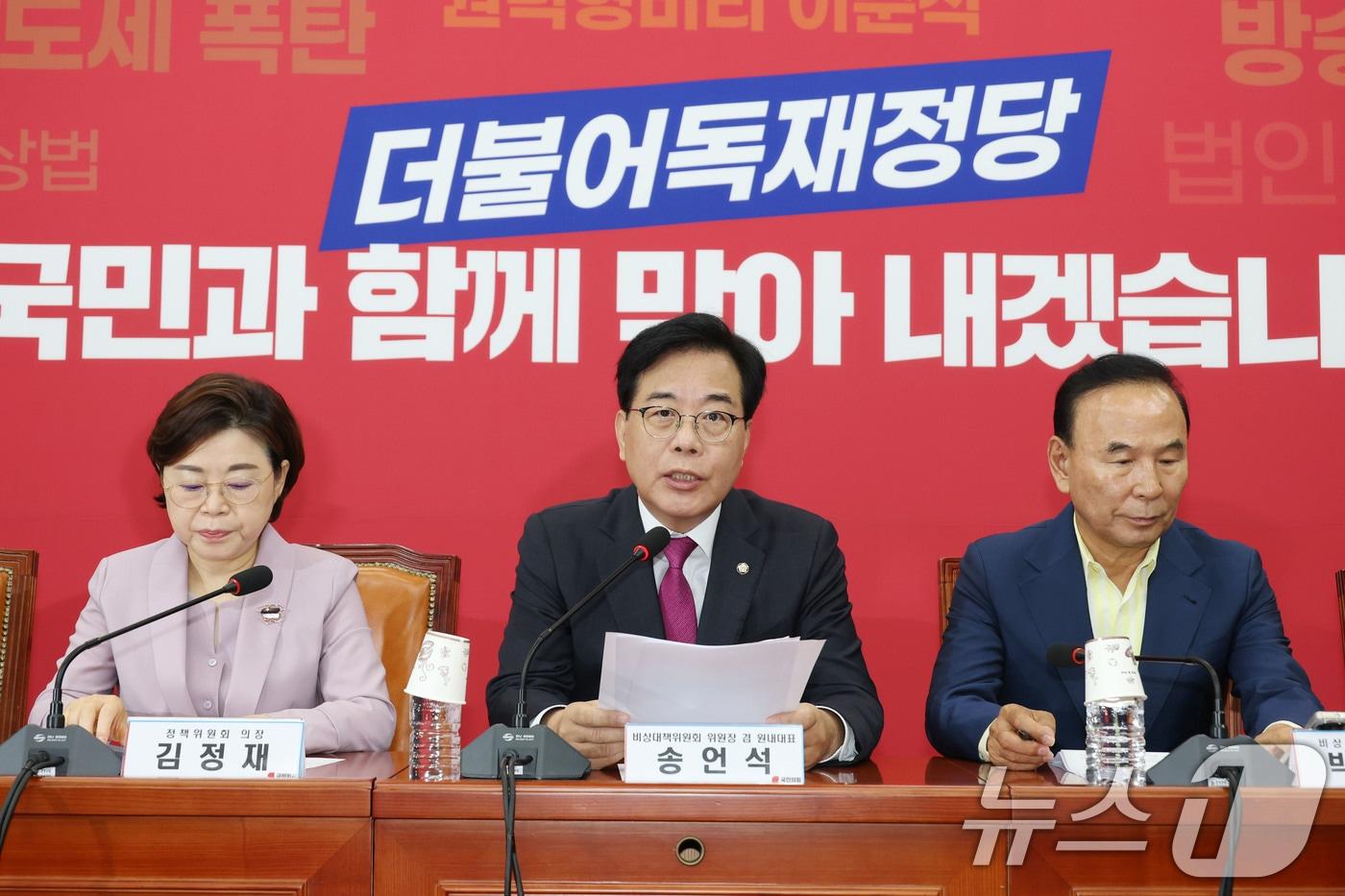 송언석 국민의힘 비상대책위원장 겸 원내대표가 11일 오전 서울 여의도 국회에서 열린 비상대책위원회의에서 발언하고 있다. 2025.8.11/뉴스1 ⓒ News1 이광호 기자