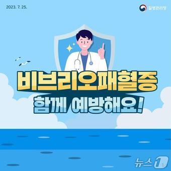 본문 이미지 - 부산시가 여름철 비브리오패혈증 감염 예방 주의 당부하고 있다.(부산시 제공. 재판매 및 DB금지)